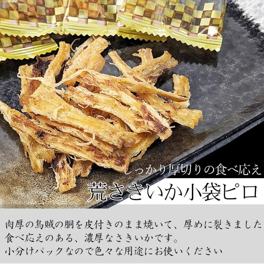 小袋 珍味 あらさきいか 小袋ピロー200g イカ おつまみ 小分けタイプで