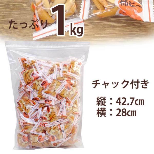 小袋 柿ピー ドカンと メガ盛1kg パーティーに便利な 小分けタイプ