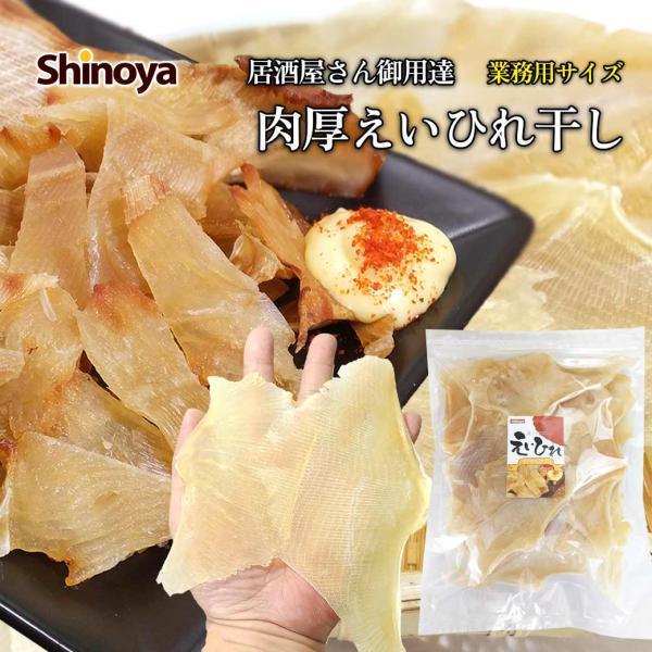 エイヒレ 肉厚 業務用 1kg えいひれ 干し 送料無料 大容量 居酒屋