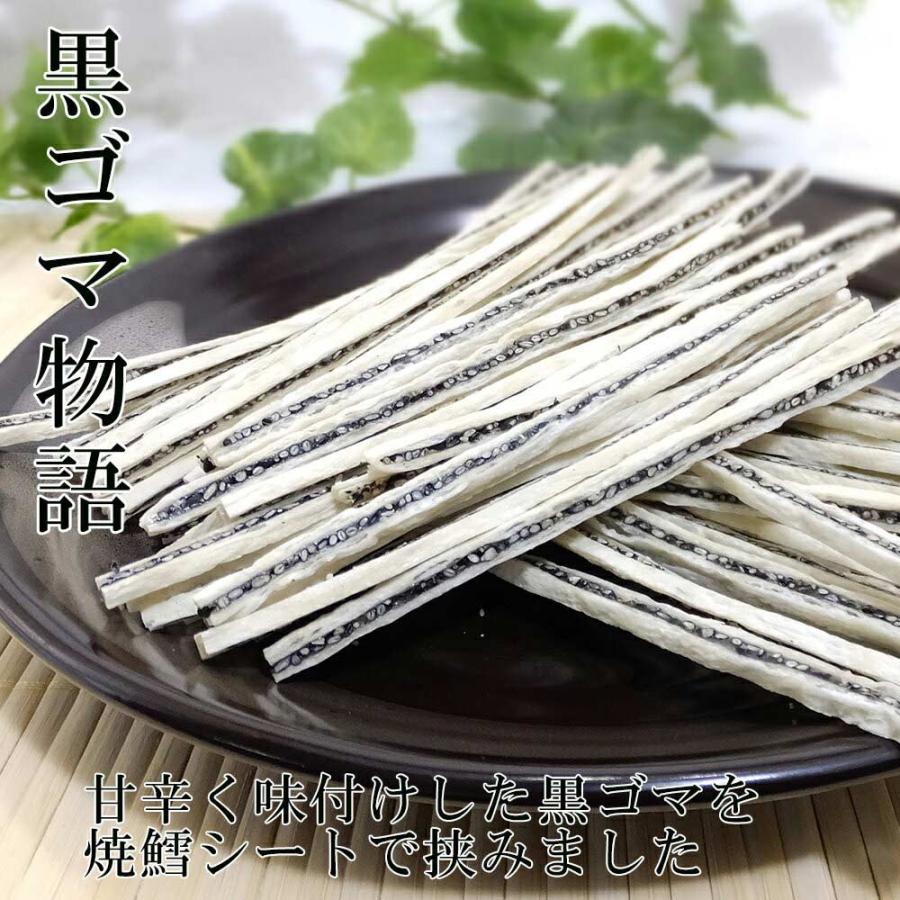 ごまタラ 黒ごま物語 家呑みサイズ 70g 爽やかな甘さ ゴマタラ