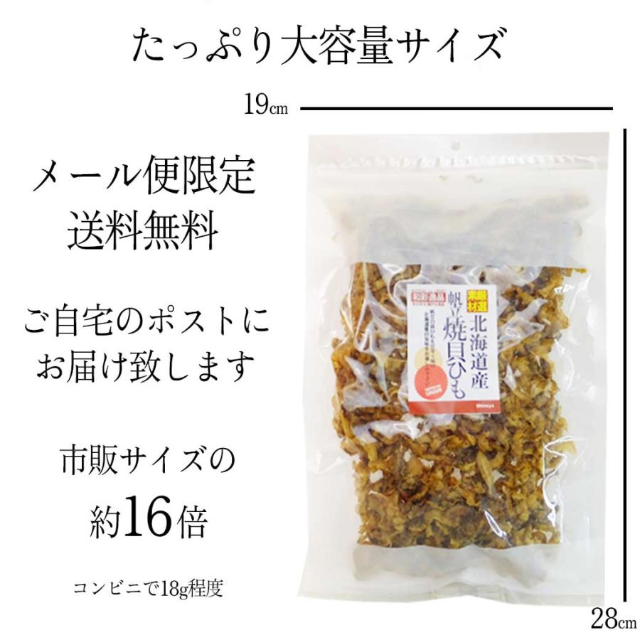 貝ひも 北海道産 帆立 焼貝ひも 280g 帆立貝ひも 酒のつまみに 家飲み