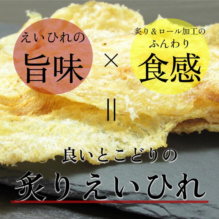 炙りえいひれ 焼き エイヒレ 250g そのまま食べられる えいひれ