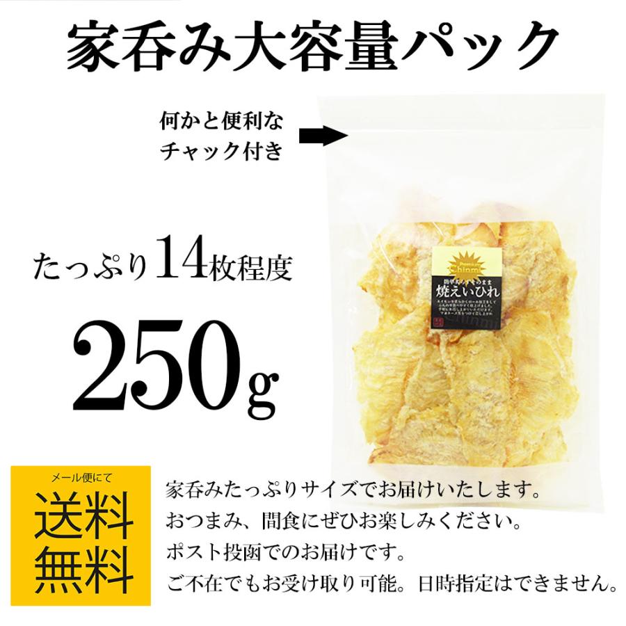 炙りえいひれ 焼き エイヒレ 250g そのまま食べられる えいひれ