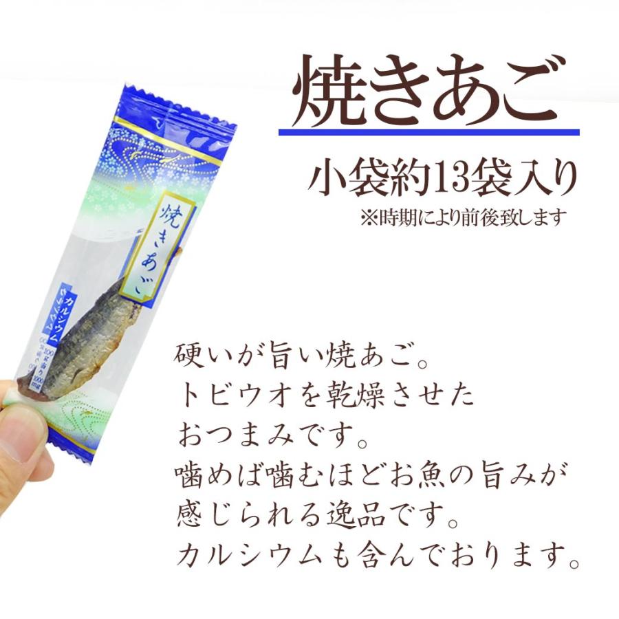 焼あご 小袋 ピロー 60g とびうお 珍味 おつまみ おやつ 宴会 家呑み
