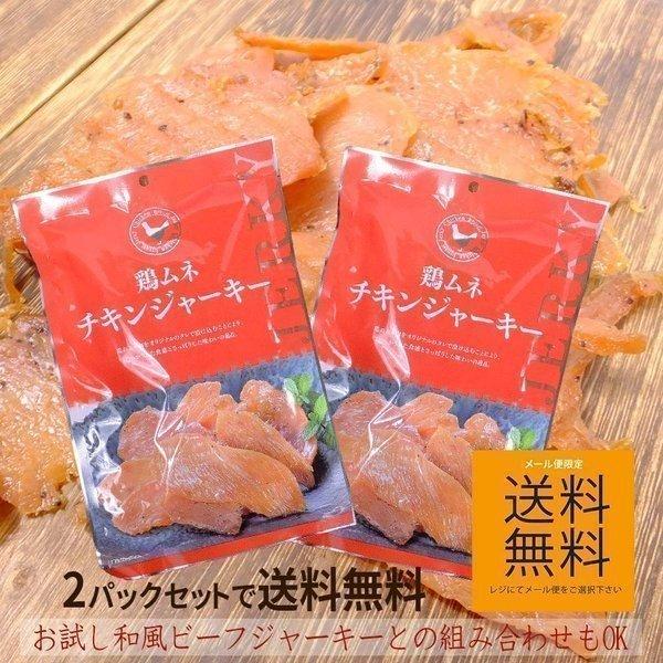 鶏むね肉 チキンジャーキー 大容量 2パックセット 送料無料 人 人間用 犬用ではありません 高タンパク 低カロリー 鶏肉 ジャーキー 2296 おつまみショップ珍味工房ヤフー店 通販 Yahoo ショッピング