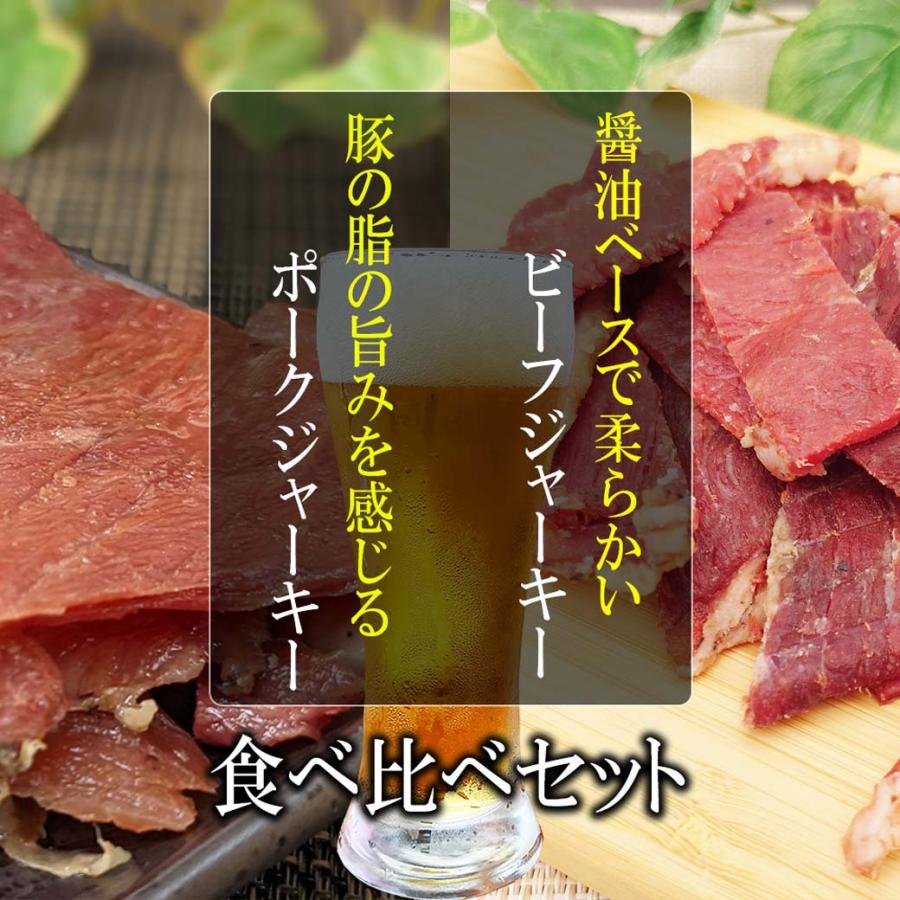 食べ比べセット】 和風 ビーフジャーキー こってり ポークジャーキー 