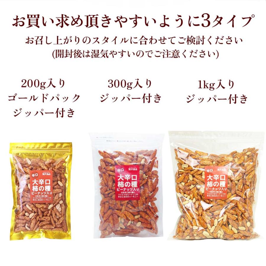 大辛口 柿の種 ピーナッツ入り 新潟米使用 極上 柿ピー 200g×2パック
