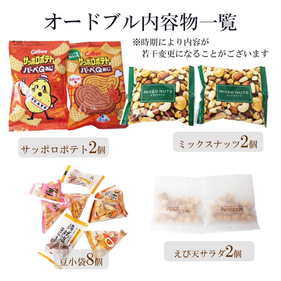 1月以降分】 おつまみ セット 宴会 パーティー 忘年会 の おつまみに