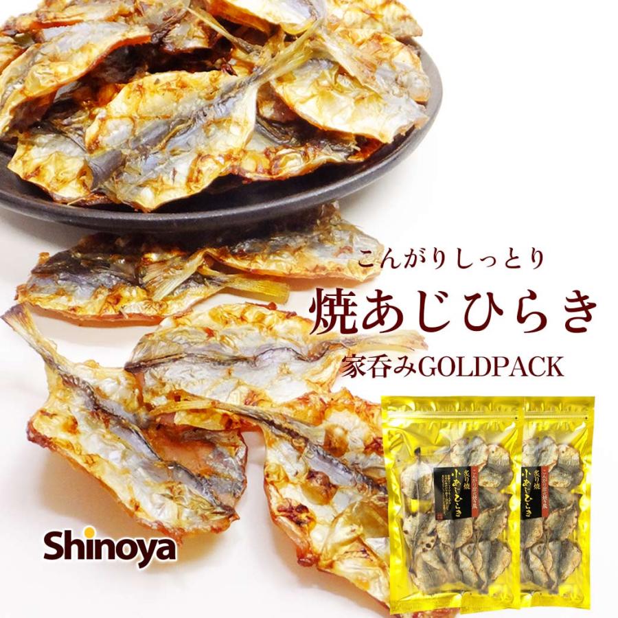小あじ おつまみ 炭火焼風 こんがり 焼きあじ 105g 2パック 送料無料 こんがり焼いた あじ アジ 酒のつまみにどうぞ 珍味 鰺 つまみ 2675 おつまみショップ珍味工房ヤフー店 通販 Yahoo ショッピング