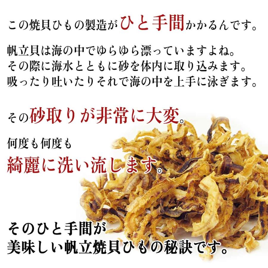 【2パックセット】 貝ひも 北海道産 帆立 耳 ホタテ ひも 113g×2 おつまみ 家飲みサイズ 送料無料 チャック付き 北海道名産 貝のひも｜shinoya｜02