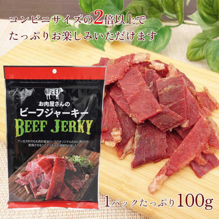 ビーフジャーキー お肉屋さんのビーフジャーキー 醤油ベース 肉 つまみ