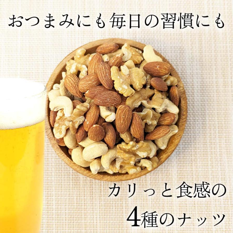ミックスナッツ 旨塩 ナッツ 300g 4種の旨塩 送料無料 食感を楽しむ