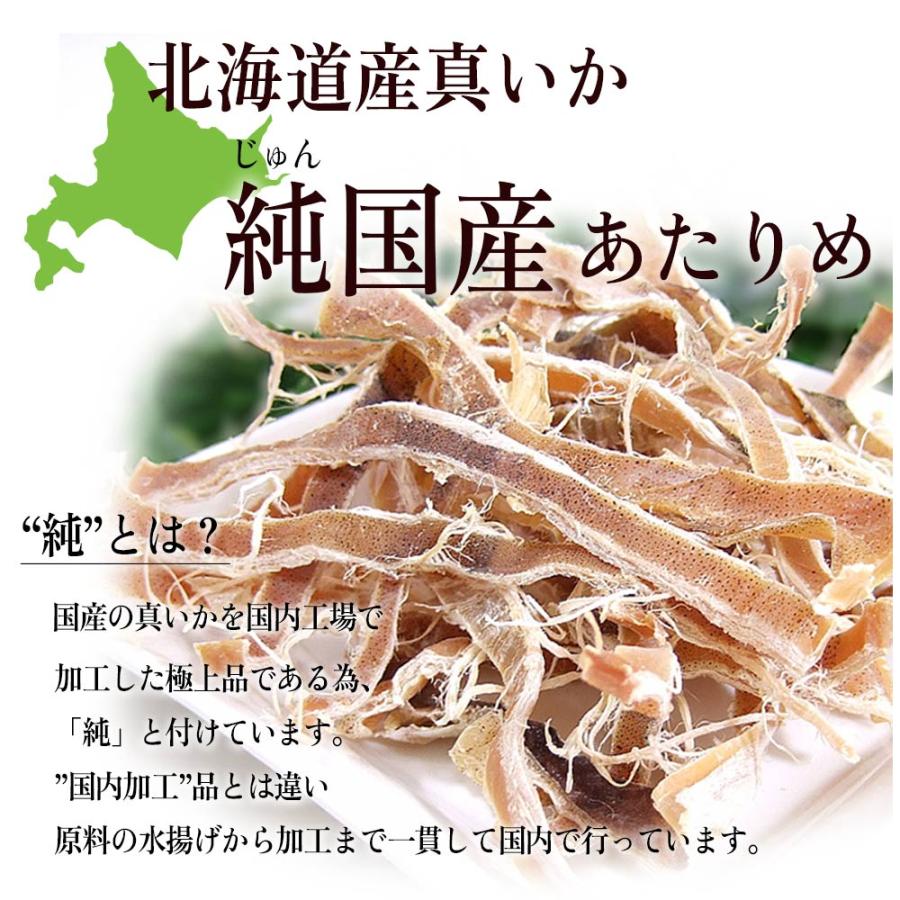 純あたりめ あたりめ 国産 無塩 食塩 無添加 低糖質 するめ 北海道産