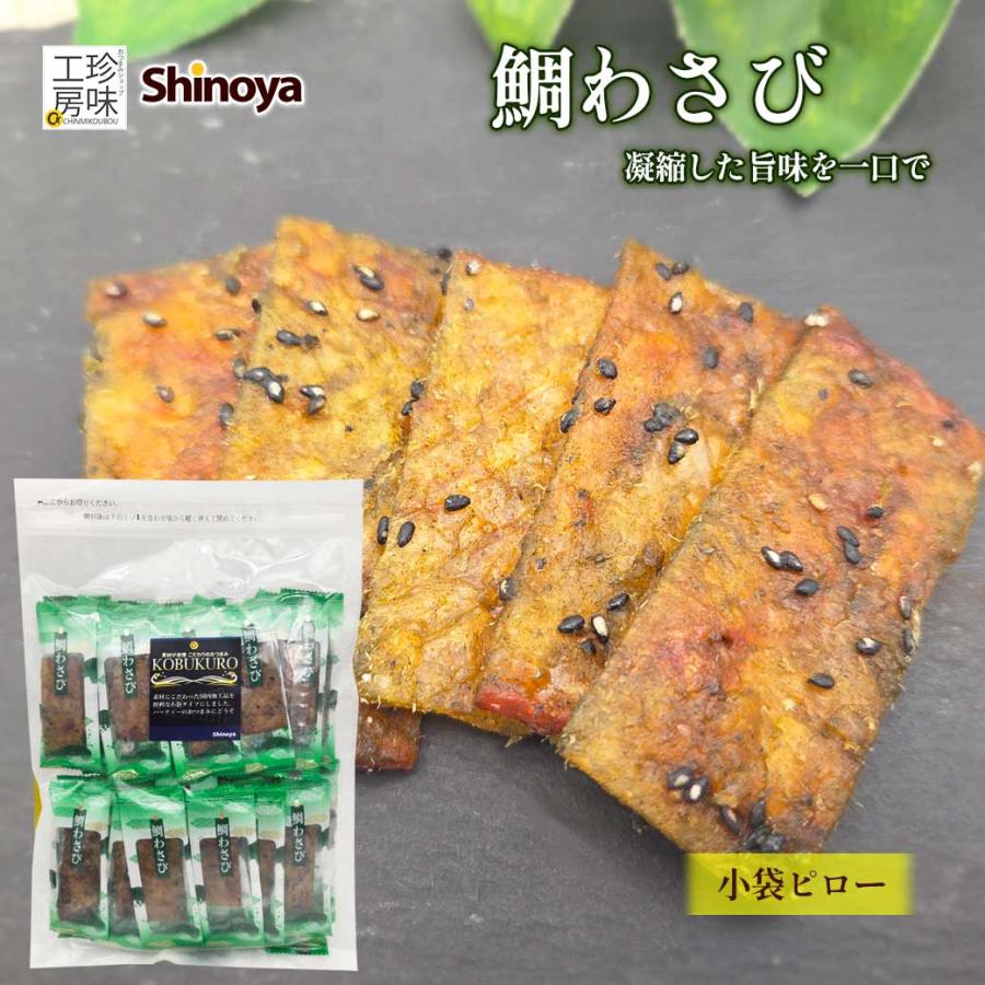 鯛わさび 小袋 ピロ 鯛 おつまみ つまみ 小分け 350g 大容量 業務用