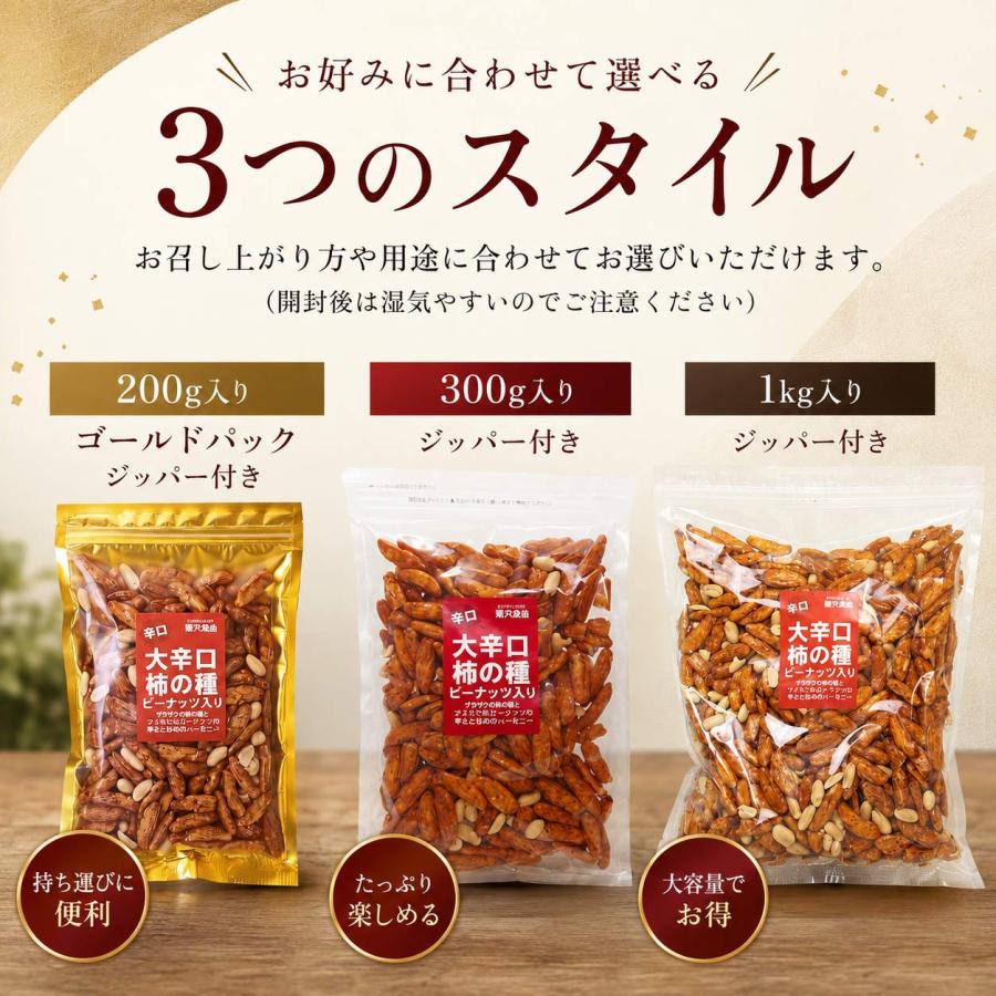大辛口 柿の種 ピーナッツ入り 辛口 新潟米使用 柿ピー 大粒 国内製造