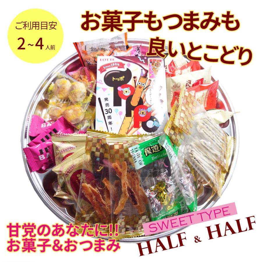お菓子入り おつまみ オードブル セット 盛り付けトレー付き お菓子入り おつまみ オードブル セット 盛り付けトレー付き