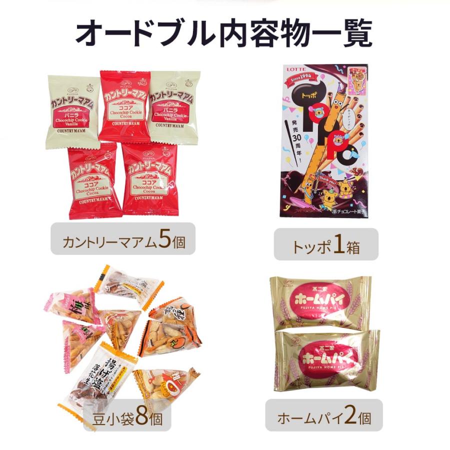 1月以降分】 お菓子入り おつまみ オードブル セット 盛り付けトレー