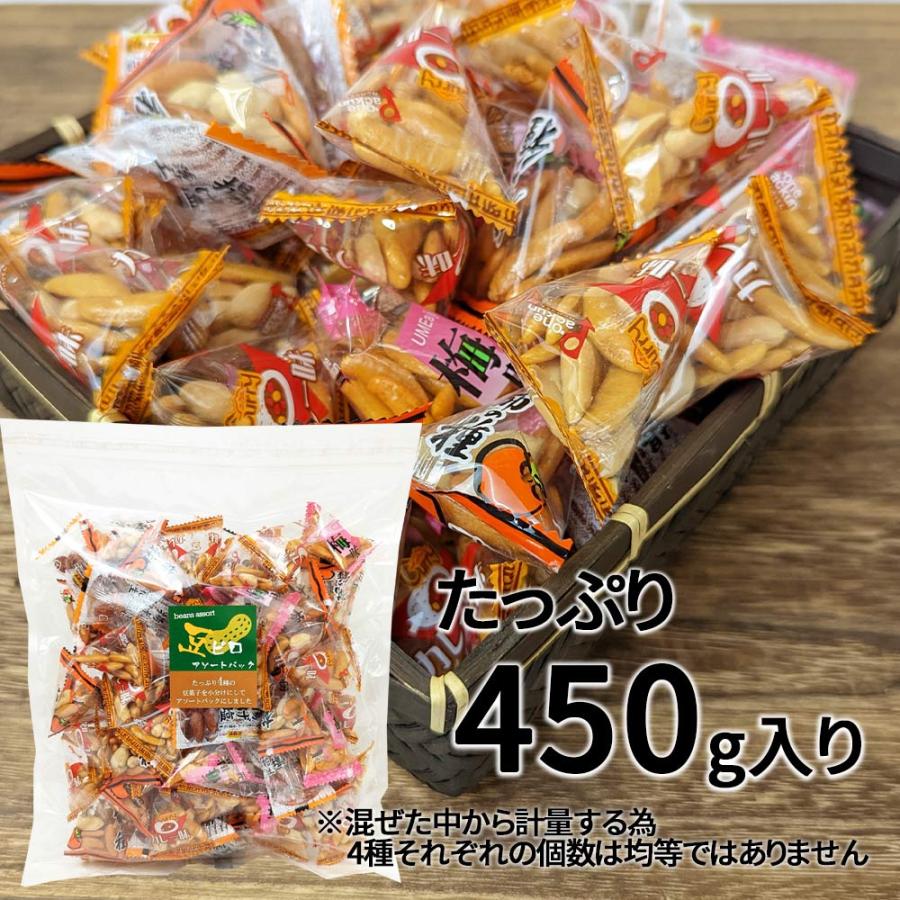 豆ピロ 豆菓子 小袋 アソート おつまみ ミックス 450g 小分け チャック 
