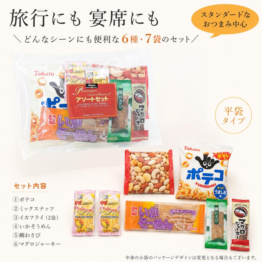 ボリュームアップ お手頃サイズ 一人分 アソートパック 小袋入り