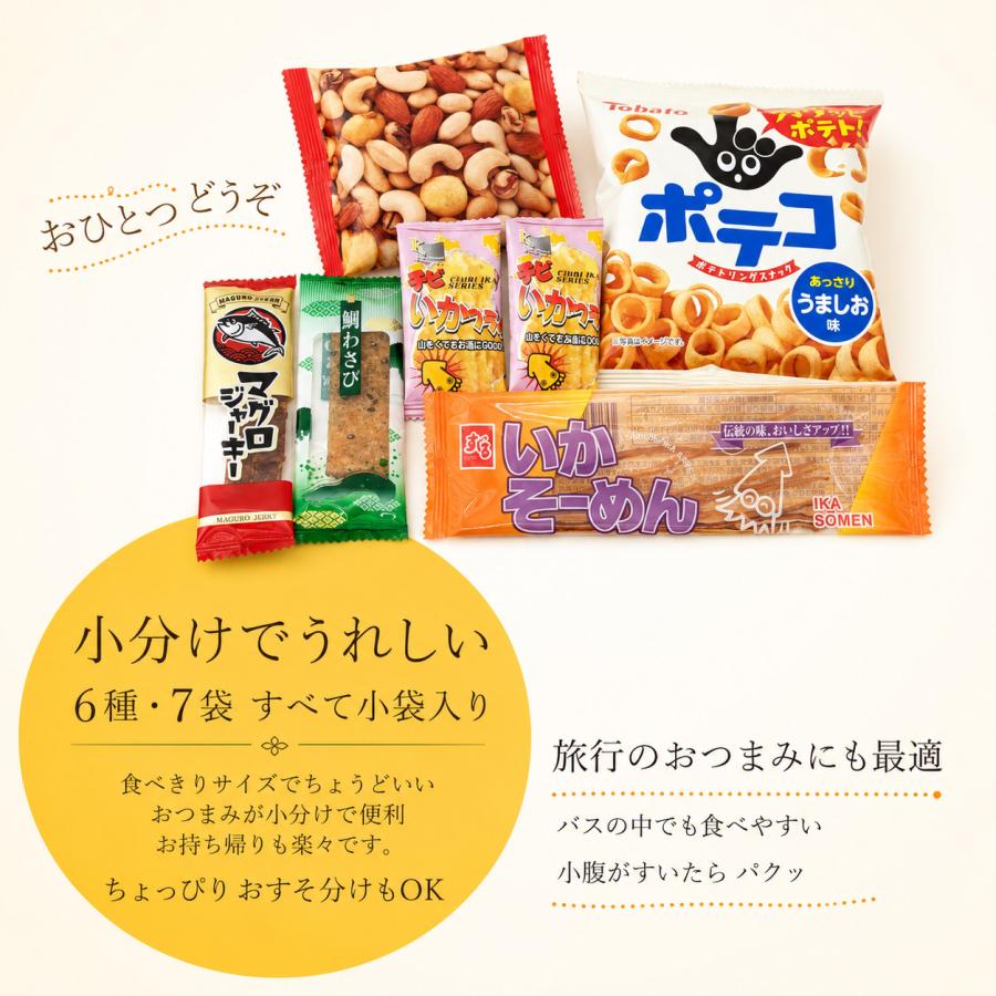 ボリュームアップ お手頃サイズ 一人分 アソートパック 小袋入り