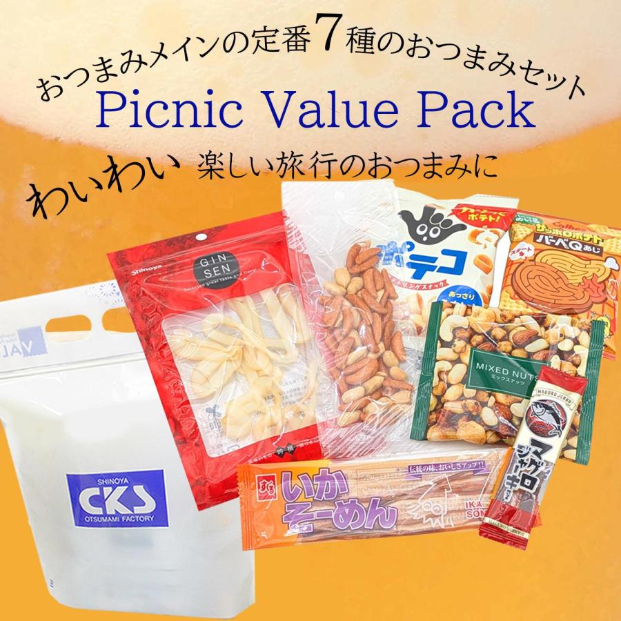 1月以降分】 おつまみ 詰め合せ セット 旅行のおつまみ 詰め合わせ