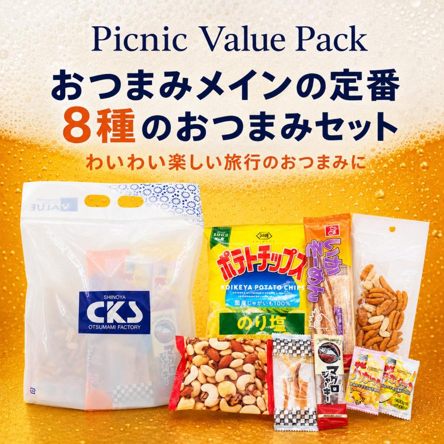 おつまみ 詰め合せ セット 旅行 おつまみ詰め合わせ 珍味セット 一人前