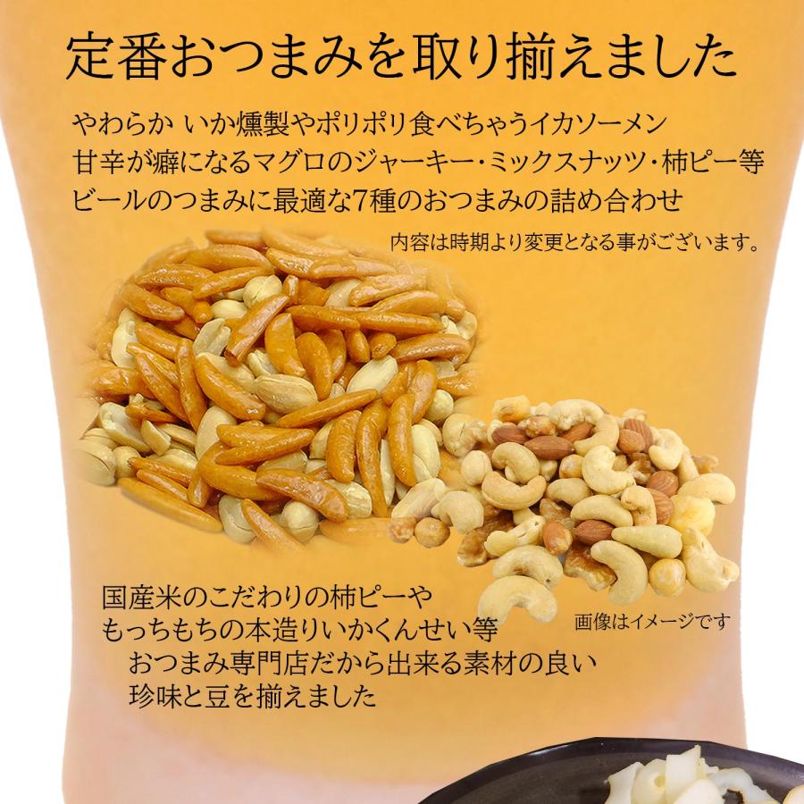 1月以降分】 おつまみ 詰め合せ セット 旅行のおつまみ 詰め合わせ