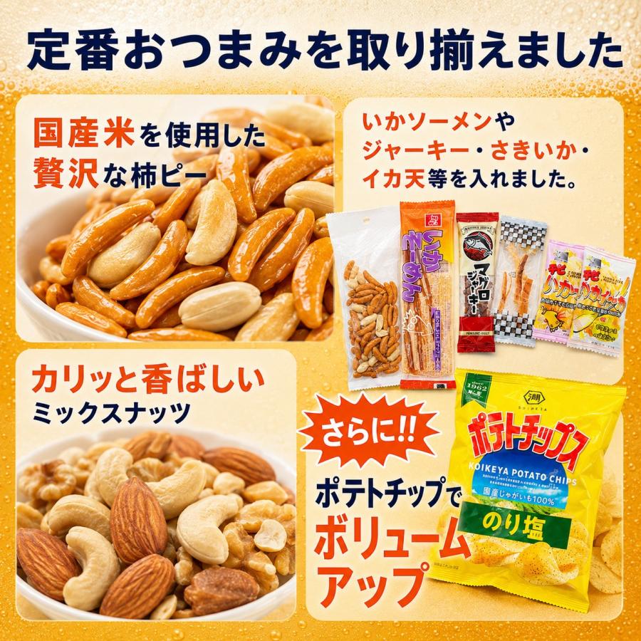 おつまみ 詰め合せ セット 旅行 おつまみ詰め合わせ 珍味セット 一人前