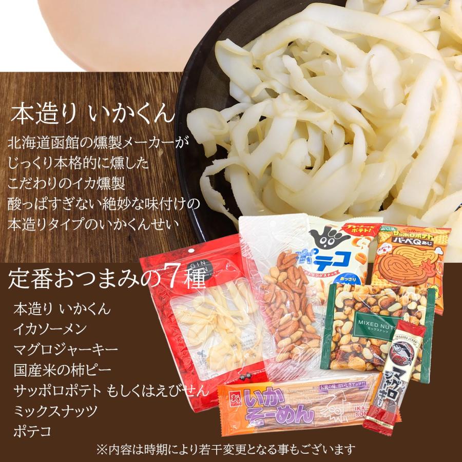 1月以降分】 おつまみ 詰め合せ セット 旅行のおつまみ 詰め合わせ