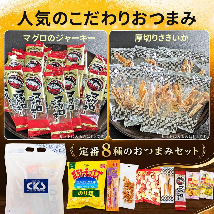 おつまみ 詰め合せ セット 旅行 おつまみ詰め合わせ 珍味セット 一人前