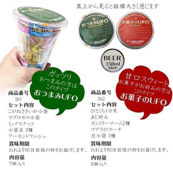 カップ入りお菓子の入ったおつまみUFO 甘い スウィーツ タイプの