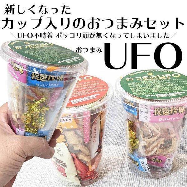 カップ入りお菓子の入ったおつまみUFO 甘い スウィーツ タイプの