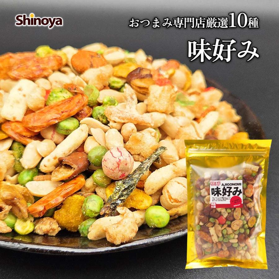 豆あじ工房 豆菓子 ミックス あじ好み 150g メール便可 おつまみ 専門店ならではの