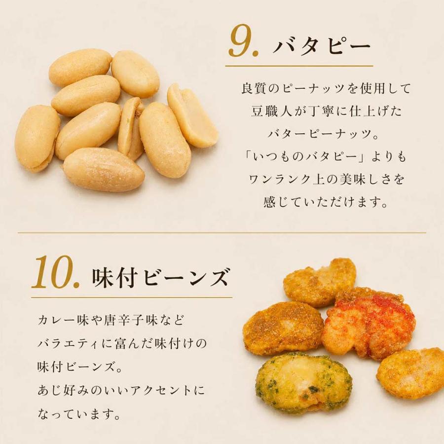 豆菓子 ミックス あじ好み 150g メール便可 おつまみ 専門店ならではの