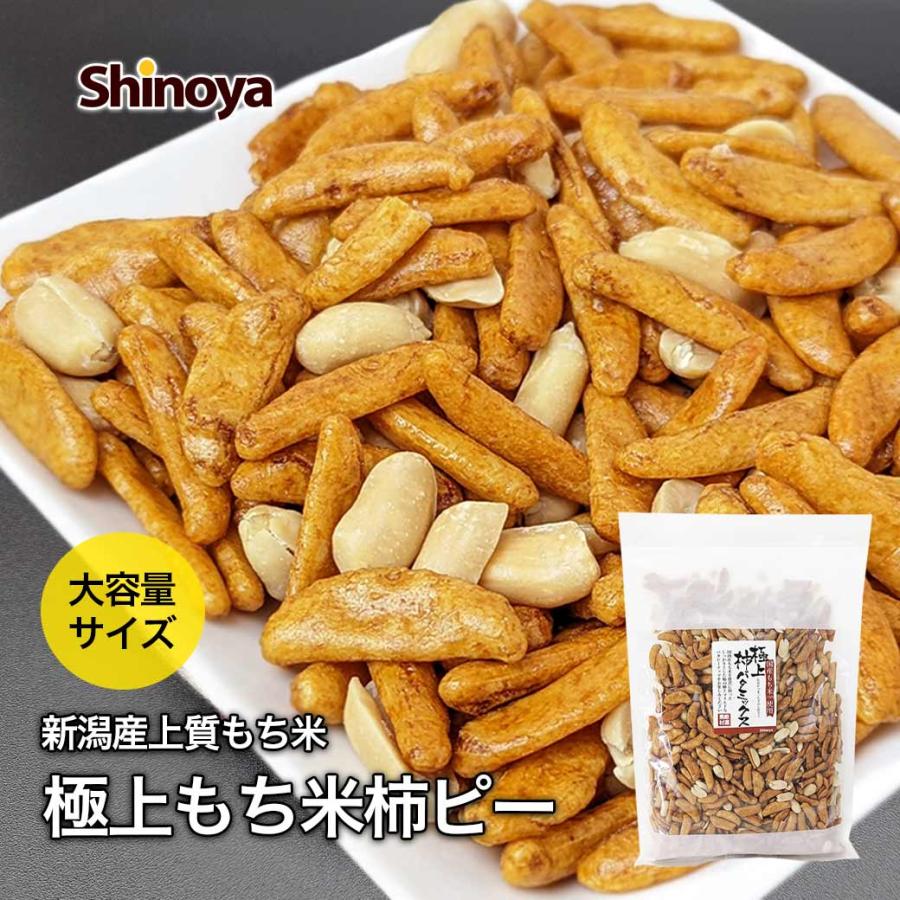 極上 柿ピー もち米100% 国産 柿の種 ピーナッツ 400g 約1.5倍の大きさ