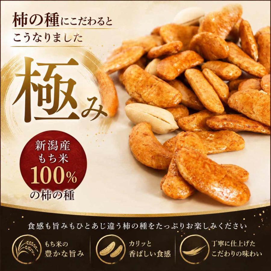 極上 柿ピー もち米100% 国産 柿の種 ピーナッツ 210g 約1.5倍の大きさ