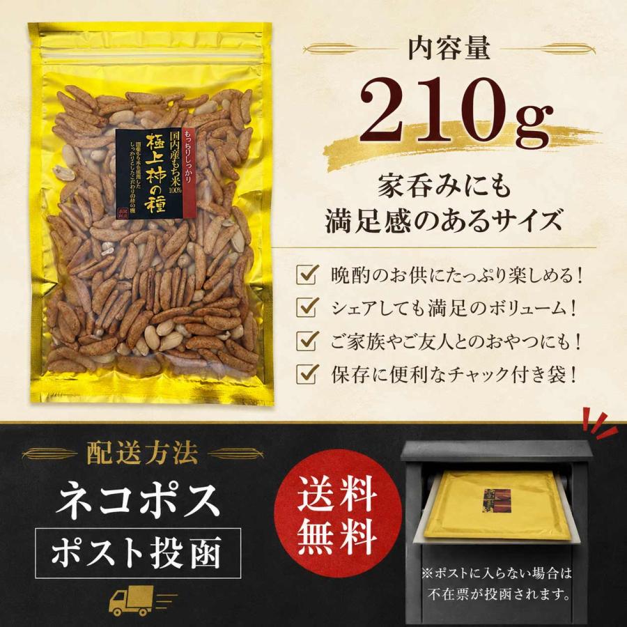 極上 柿ピー もち米100% 国産 柿の種 ピーナッツ 210g 約1.5倍の大きさ