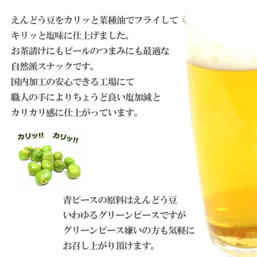 おつまみ 青豆 たっぷり400g 青ピース カリッと 塩味 えんどう グリーンピース つまみ 高額売筋 豆菓子 スナックエンドウ 昔ながらの