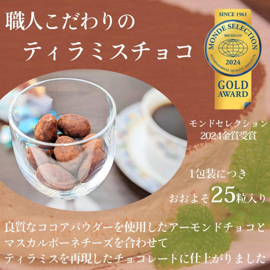ティラミスチョコ スタンドパック プチチョコ ギフト バレンタイン