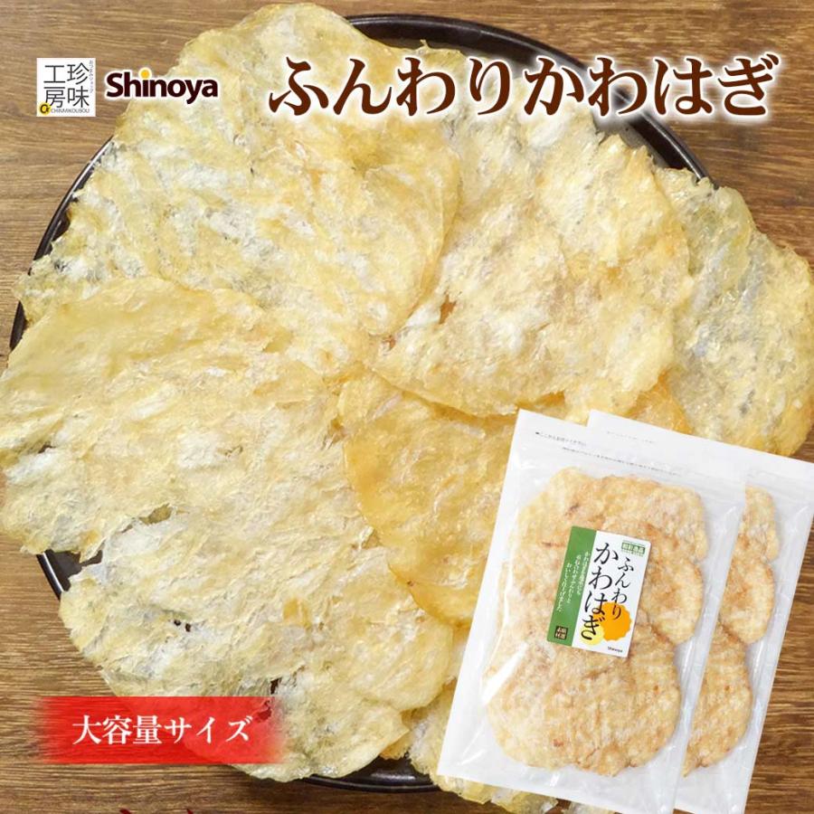 2パックセット】 カワハギ 珍味 ふんわり かわはぎロール 140g