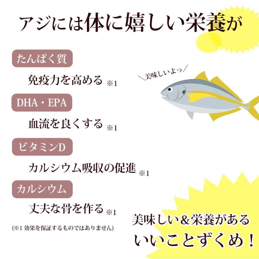 焼きあじ 150g こんがり 小あじ おつまみ 珍味 干物 アジ 鰺 あじ 柔らかく 味付けした 絶品 つまみ 酒の肴 にお子様のおやつにも 父の日｜shinoya｜05