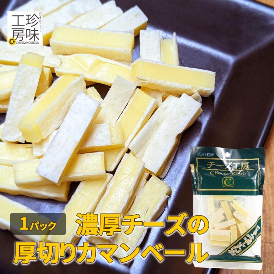 濃厚チーズの チーズスティック おつまみ チーズ カマンベール 入り 45g チーズ工房シリーズの一番人気 チーズ 焼いても美味しい 428 おつまみショップ珍味工房ヤフー店 通販 Yahoo ショッピング