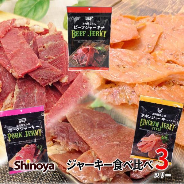 ジャーキー 3種セット プチギフト プレゼント ギフト ラッピング無料