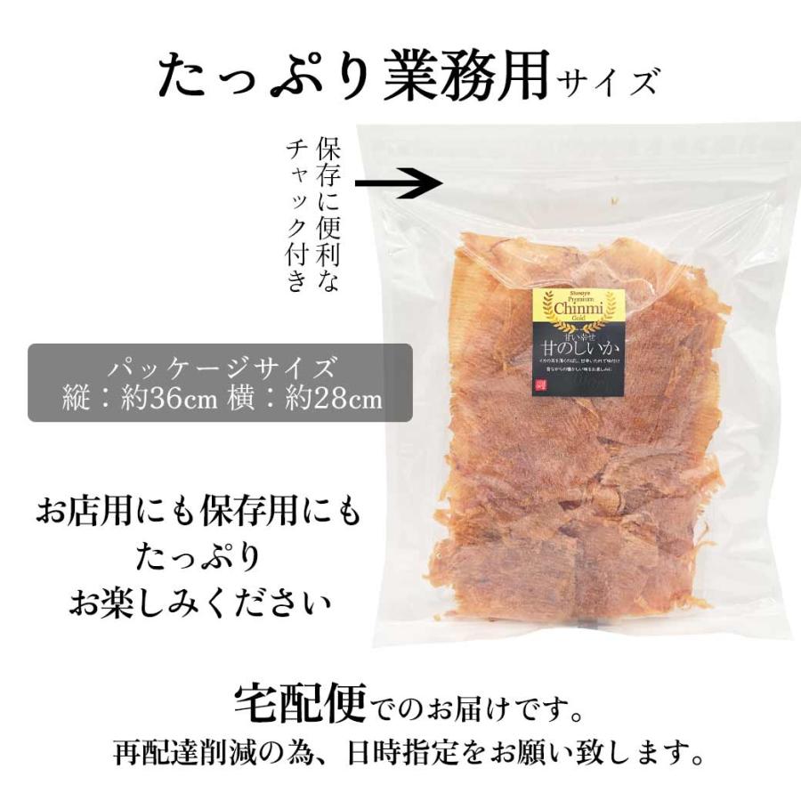 甘のしいか 450g 昔ながらの のしいか 甘い幸せ 甘のし イカ おつまみ