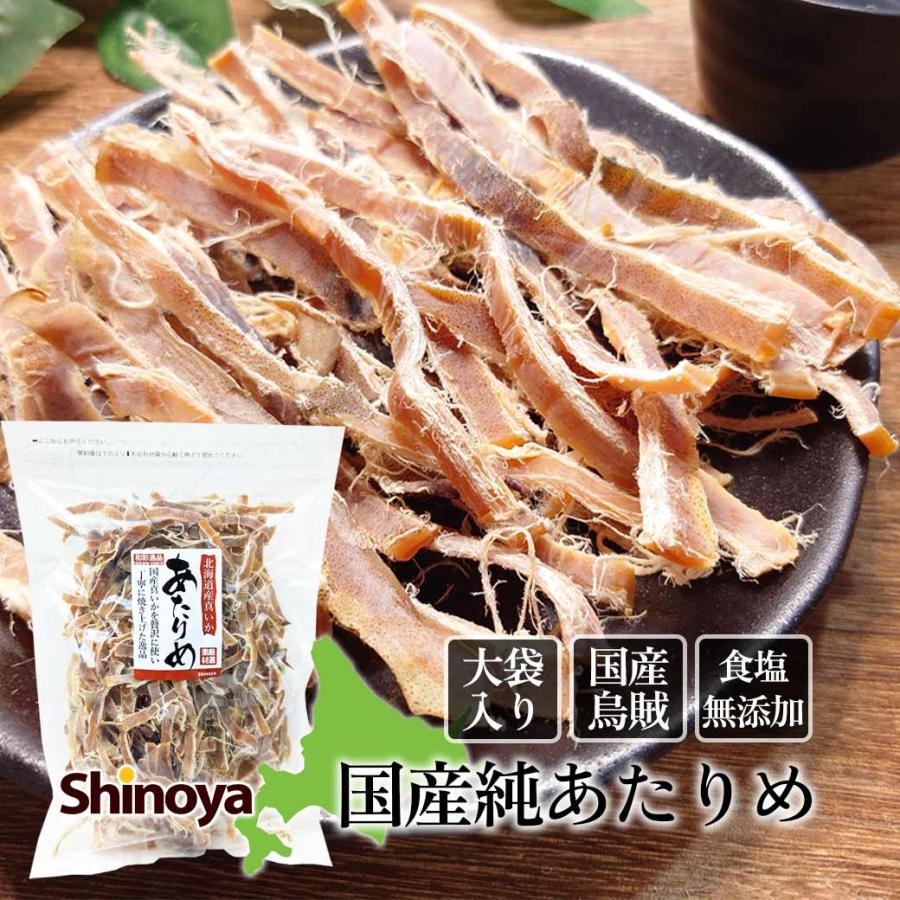 純あたりめ あたりめ 国産 無塩 食塩 無添加 北海道産 するめ イカ おつまみ 徳用 業務用 いか 珍味 アタリメ 送料無料 大容量 ...