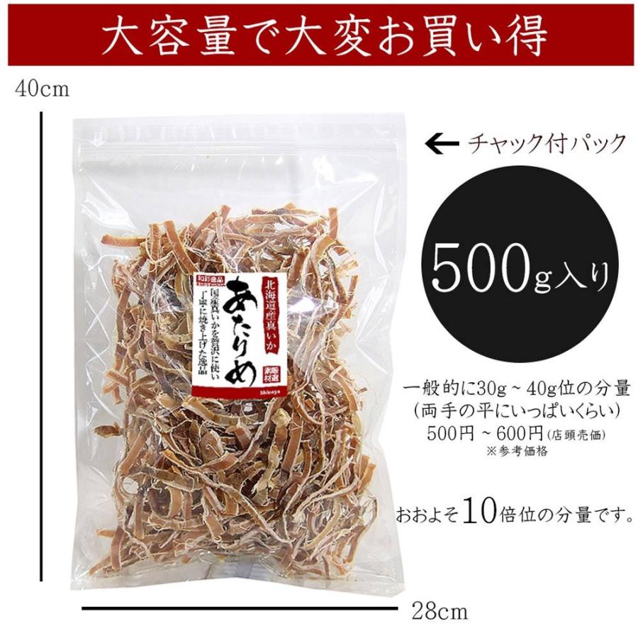 純あたりめ あたりめ 国産 無塩 無添加 500g 北海道産 イカ おつまみ 徳用 業務用 いか 珍味 アタリメ 送料無料 大容量 :5209 ...