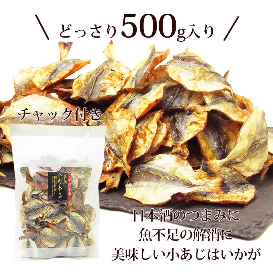 小あじ おつまみ あじ 珍味 鯵 乾きもの こんがり焼きアジ 500g 業務用