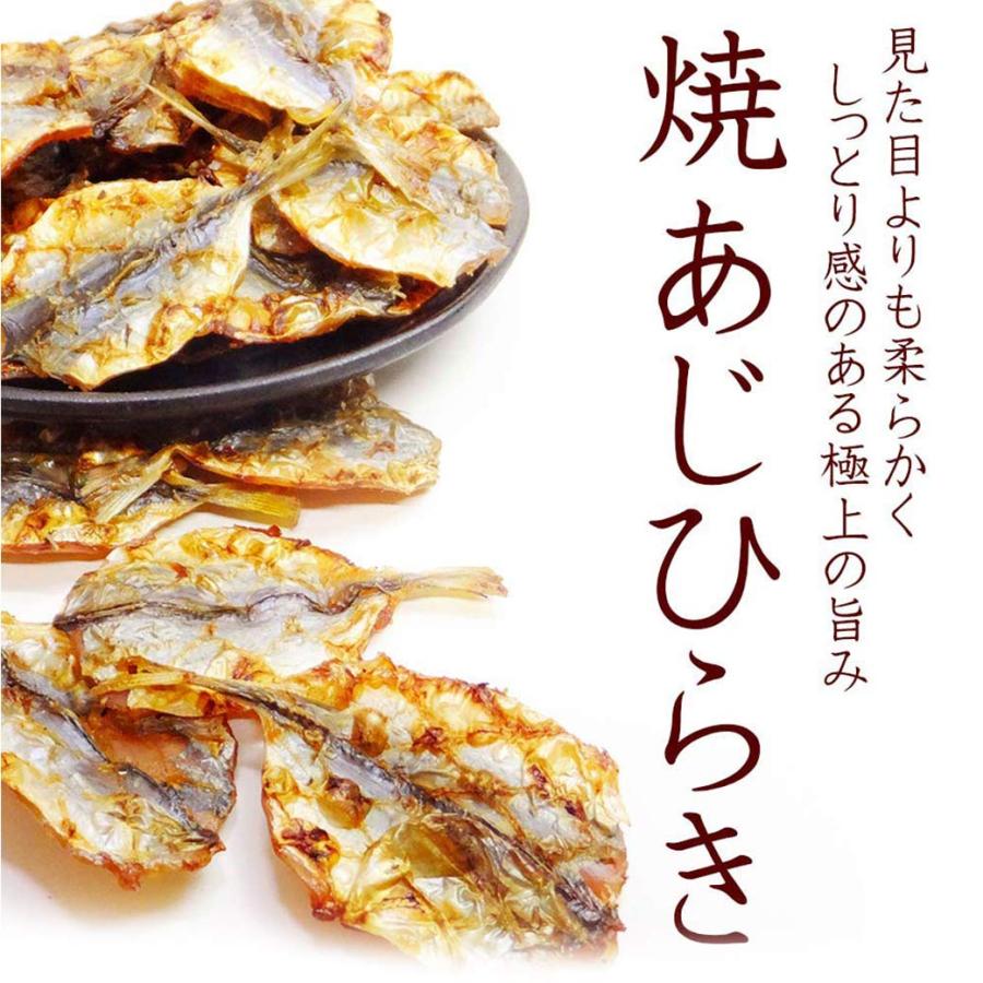 あじ おつまみ 小あじ ひらき 焼きアジ 95g 小あじのひらき 焼き あじ おつまみ 小あじ ひらき 焼きアジ 95g 小あじのひらき 焼き