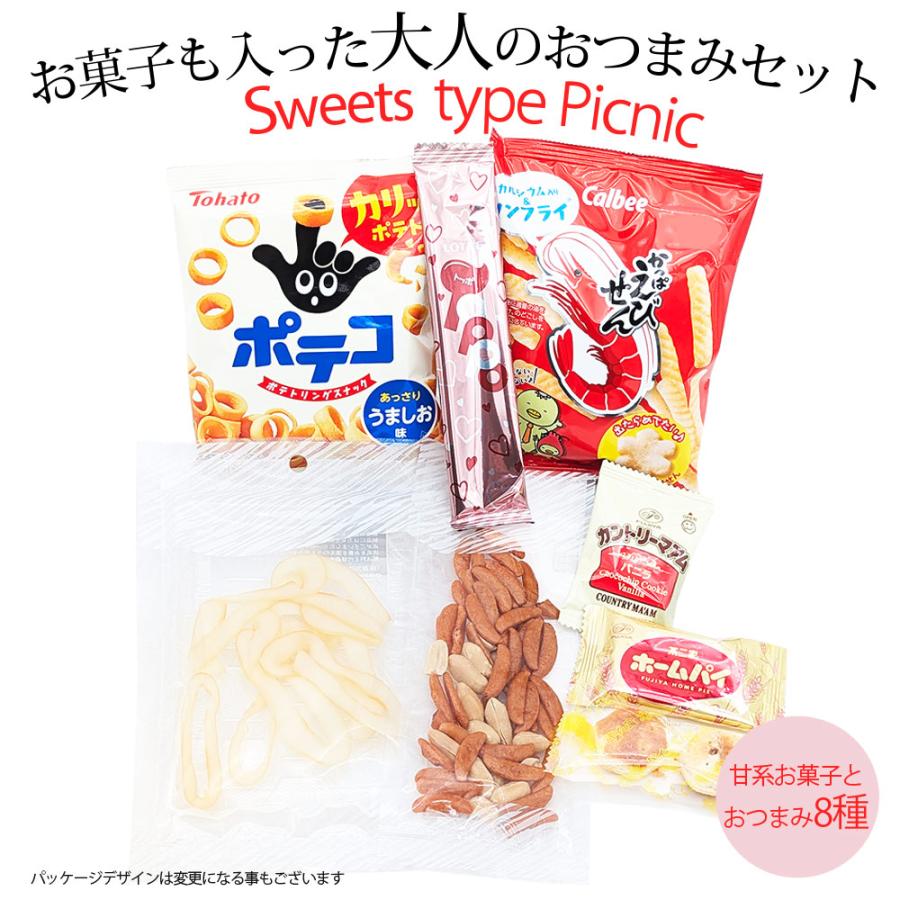おつまみセット おつまみ詰め合わせ スウィーツ ピクニック 甘いお菓子