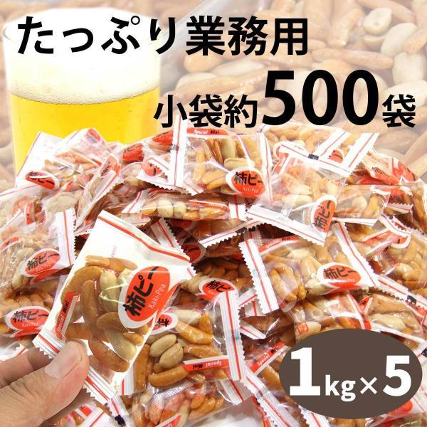 柿ピー　ケース　柿:ピー比率5:5 柿ピー ケース 柿:ピー比率5:5 柿ピー ケース 柿:ピー比率5:5